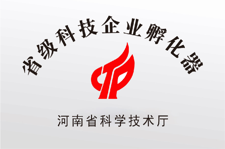 河南省科技企业孵化器